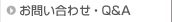 ���₢���킹�EQ&A