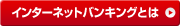 �C���^�[�l�b�g�o���L���O�Ƃ�