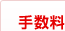 �萔��