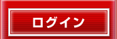���O�C��