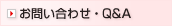 ���₢���킹�EQ&A