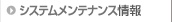 �V�X�e�������e�i���X���