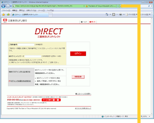 OS:Windows VistaまたはWindows XP SP2、ブラウザ:Internet Explorer 7の場合でのログイン画面