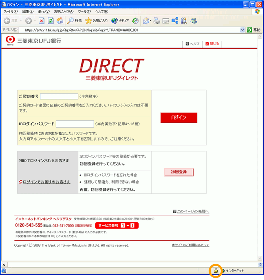 上記以外のOS、ブラウザでのログイン画面