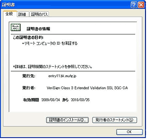 証明書の情報画面