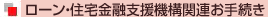 ���[���֘A���葱��