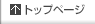 �g�b�v�y�[�W