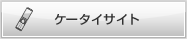 �P�[�^�C�T�C�g