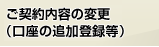 ���_����e�̕ύX�i�����̒ǉ��o�^���j 