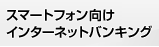 �C���^�[�l�b�g�o���L���O