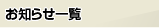 ���m�点�ꗗ
