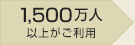 1300���l�ȏオ�����p