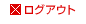���O�A�E�g