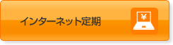�C���^�[�l�b�g���