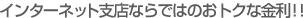 �C���^�[�l�b�g�x�X�Ȃ�ł͂̂��g�N�ȋ����I�I