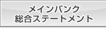 ���C���o���N�����X�e�[�g�����g