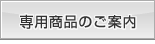 ��p���i�̂��ē�