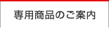 ��p���i�̂��ē�