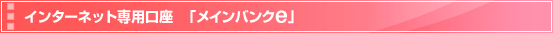 �C���^�[�l�b�g��p�����u���C���o���Ne�v
