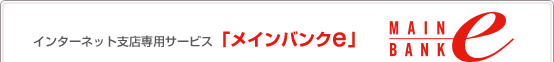 �C���^�[�l�b�g�x�X��p�T�[�r�X�u���C���o���Ne�v