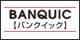 カードローン「バンクイック」会員ページ