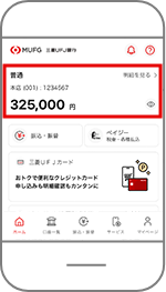 スマートフォンアプリをご利用の場合