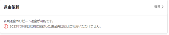 送金依頼ボタン