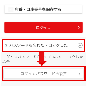 ログインボタン下の【ＩＢログインパスワード再登録】を表示したイメージ