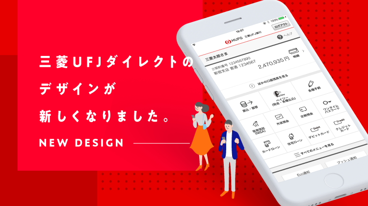 三菱ｕｆｊダイレクト トップ画面リニューアルのお知らせ 三菱