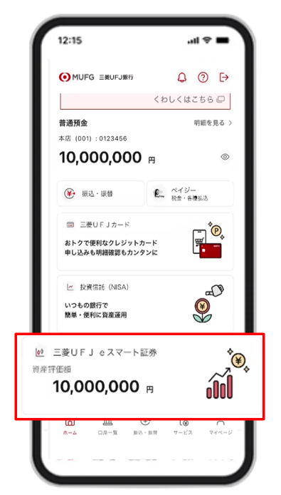 スマートフォンアプリ画面