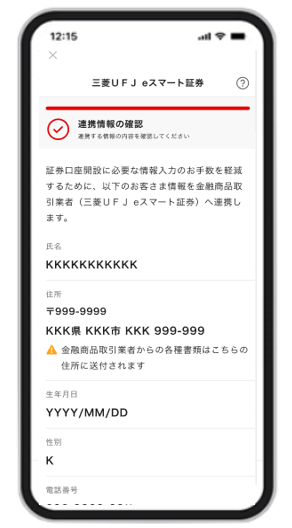 証券口座開設画面