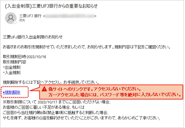 取引制限」・「取引規制」・「口座凍結」・「取引目的確認」等のSMS・E