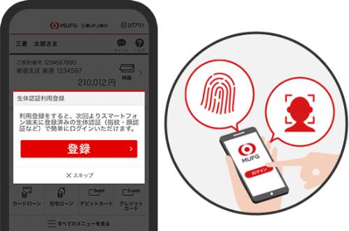 2回目以降のログインがパスワード入力不要でカンタン！生体認証の利用登録