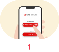 「三菱ＵＦＪ銀行」アプリのカンタン設定方法