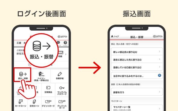 振込（24時間受付）