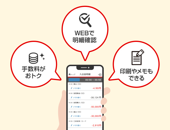 Eco通帳（インターネット通帳）