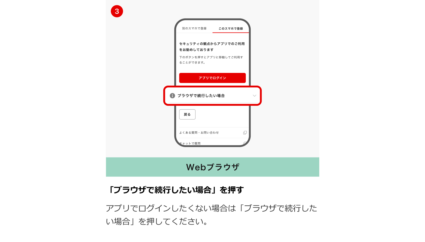 「ブラウザで続行したい場合」を押す アプリでログインしたくない場合は「ブラウザで続行したい場合」を押してください。
