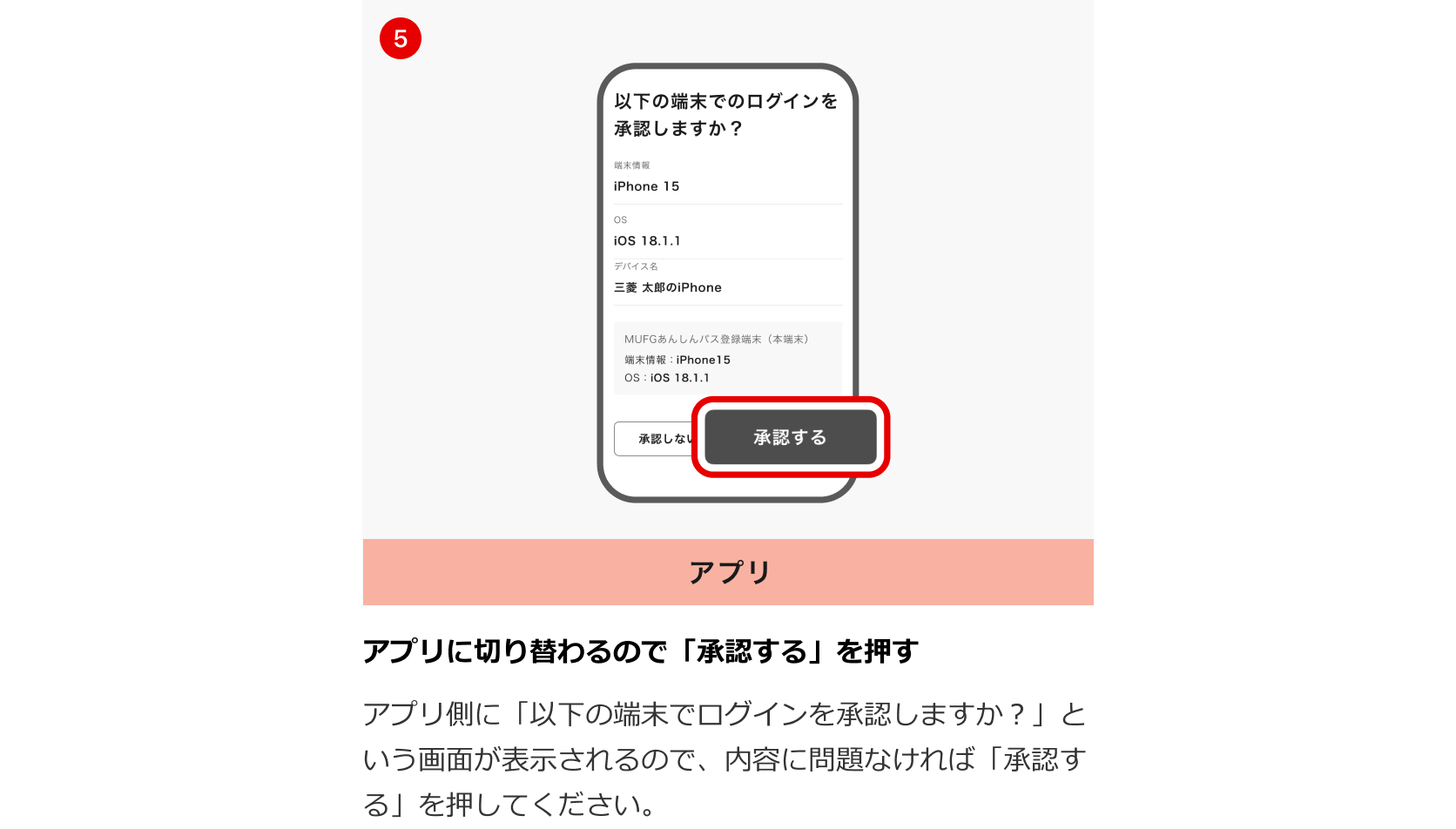 アプリに切り替わるので「承認する」を押す アプリ側に「以下の端末でログインを承認しますか？」という画面が表示されるので、内容に問題なければ「承認する」を押してください。