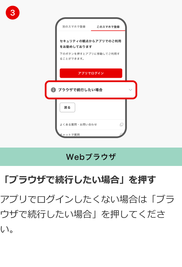 「ブラウザで続行したい場合」を押す アプリでログインしたくない場合は「ブラウザで続行したい場合」を押してください。