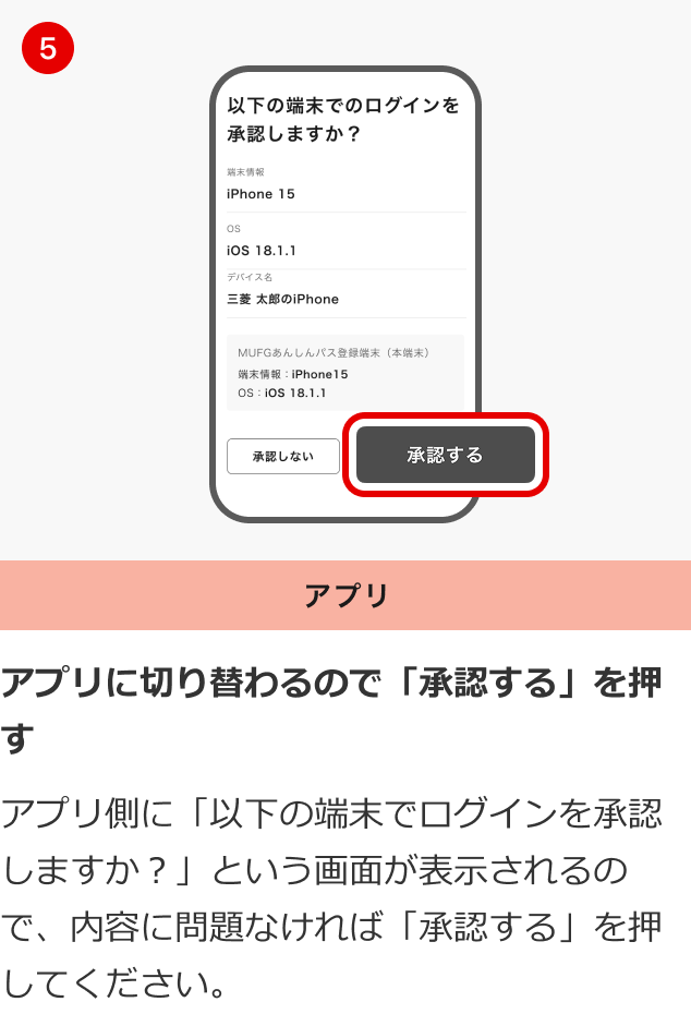 アプリに切り替わるので「承認する」を押す アプリ側に「以下の端末でログインを承認しますか？」という画面が表示されるので、内容に問題なければ「承認する」を押してください。