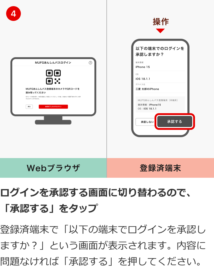 ログインを承認する画面に切り替わるので、「承認する」をタップ 登録済端末で「以下の端末でログインを承認しますか？」という画面が表示されます。内容に問題なければ「承認する」を押してください。