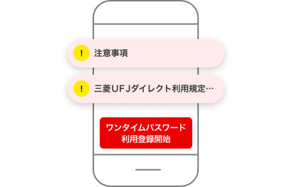 ワンタイムパスワード アプリ 三菱ｕｆｊ銀行