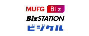法人向けポータルサイト&インターネットバンキング MUFG Biz・BizSTATION